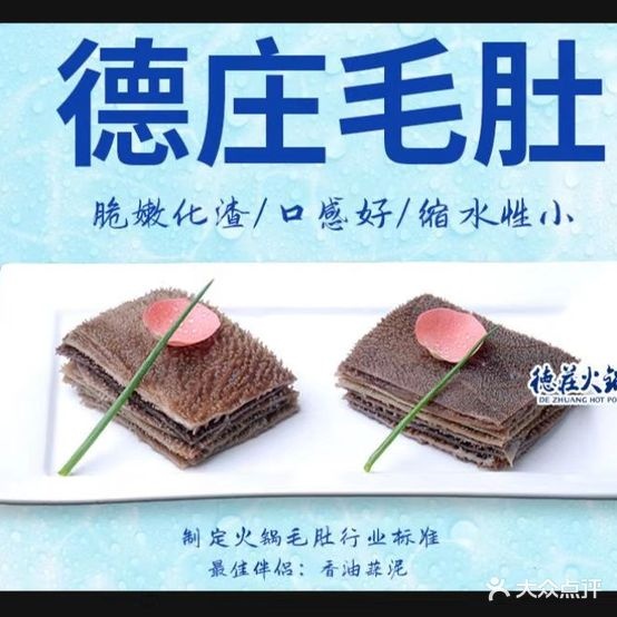 重庆德火锅(平原路店)