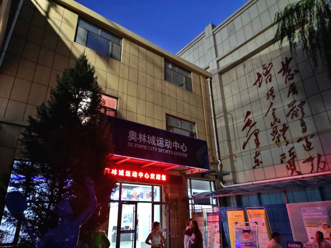 奥林城运动中心游泳馆