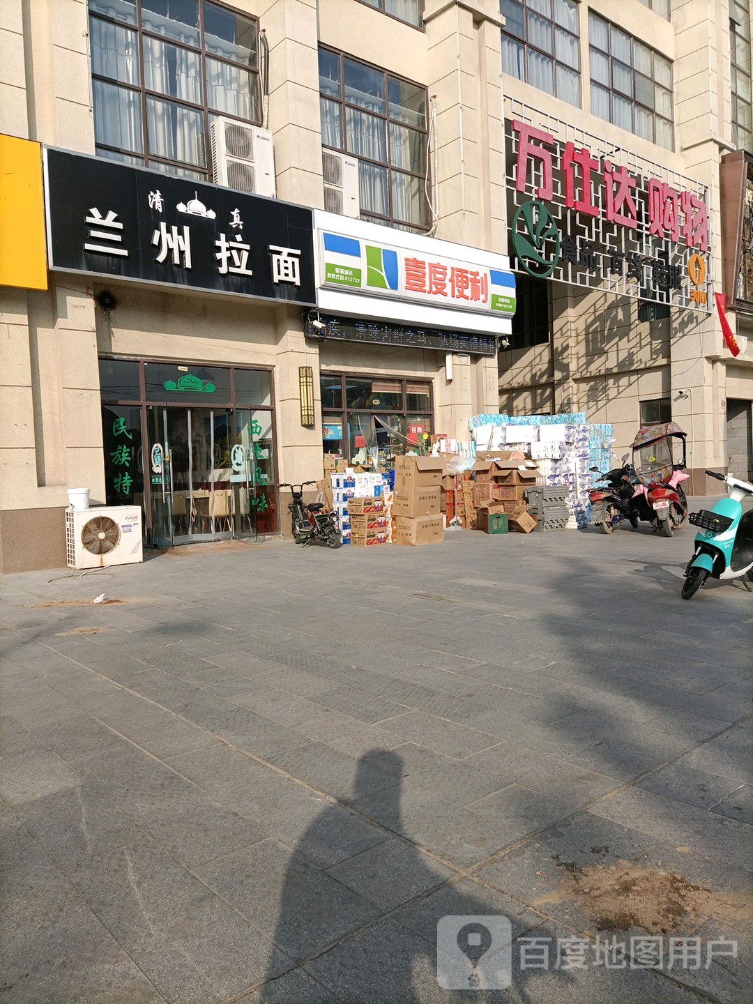清真兰州拉面(星海城店)