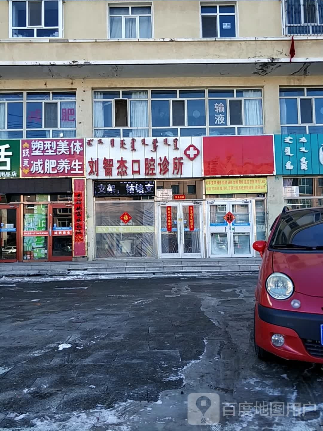 刘智杰口腔诊所