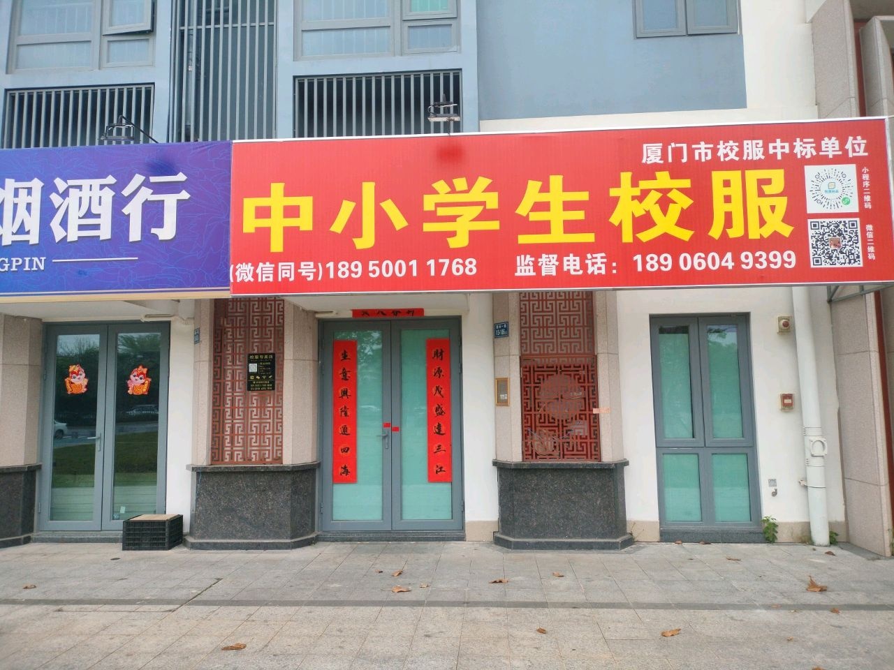 厦门市中小学生校服(蔡林一里店)