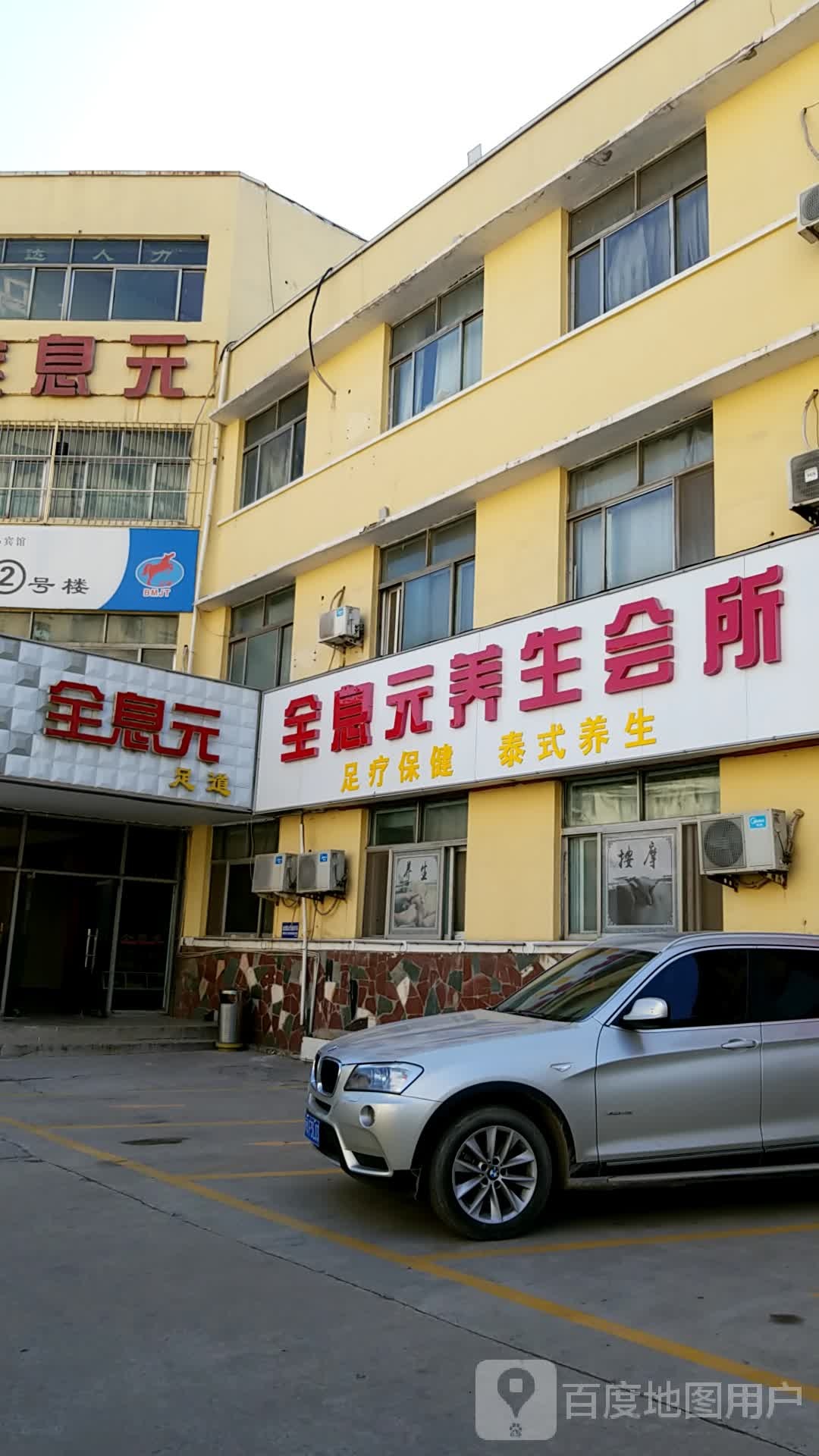 全息元养生会所(山城区店)