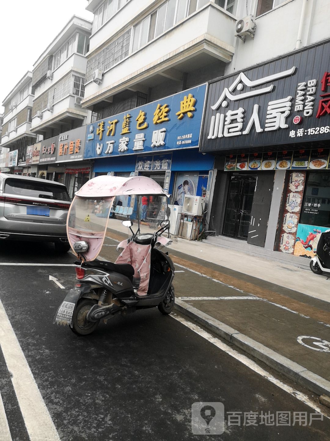 平桥区明港镇万家量贩(金水源店)