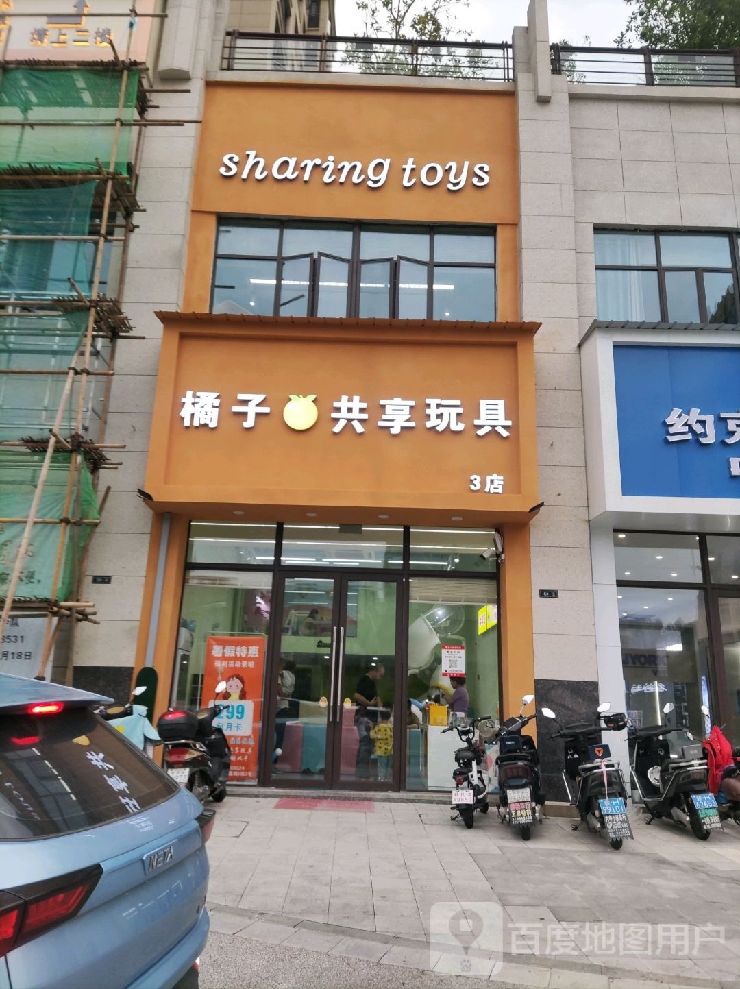 橘子共享玩具(赣铁凤凰城3店)