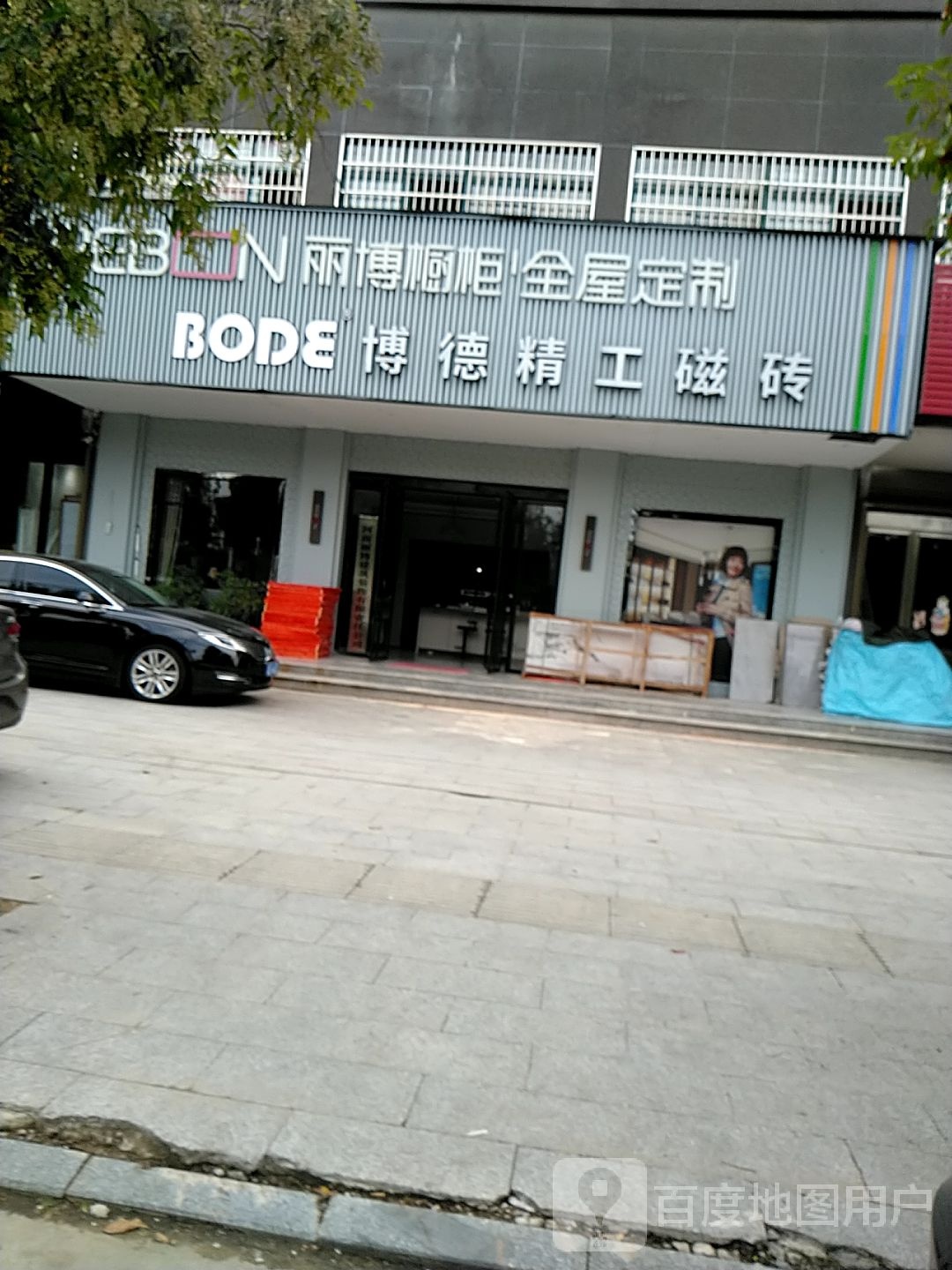 固始县丽博橱柜全屋定制(固始店)