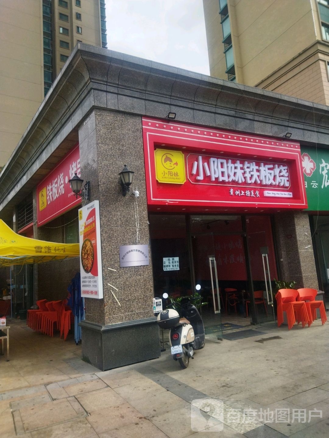 小样妹铁板烧(恒大城店)