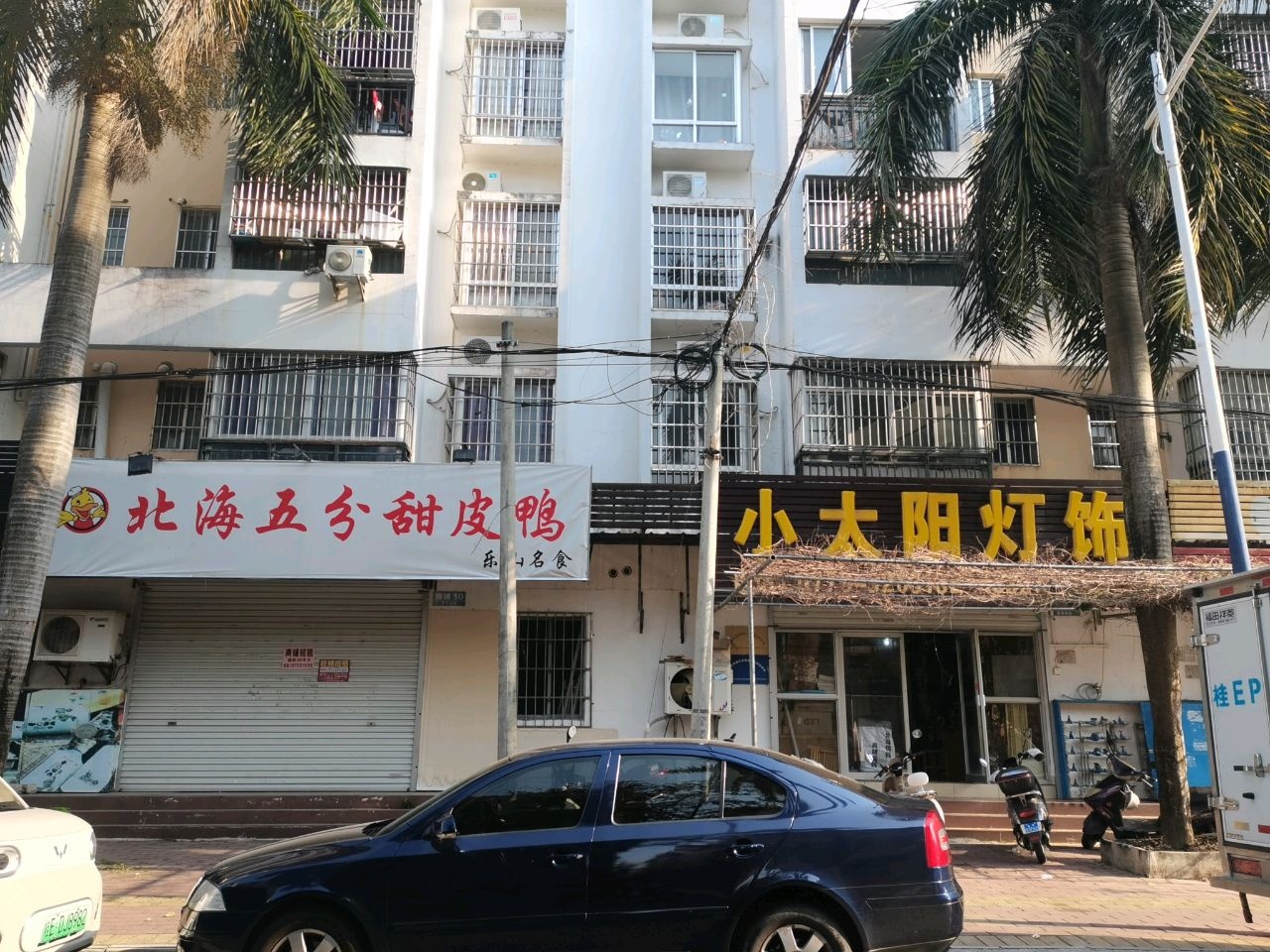 小太阳灯饰(中邦花园南)