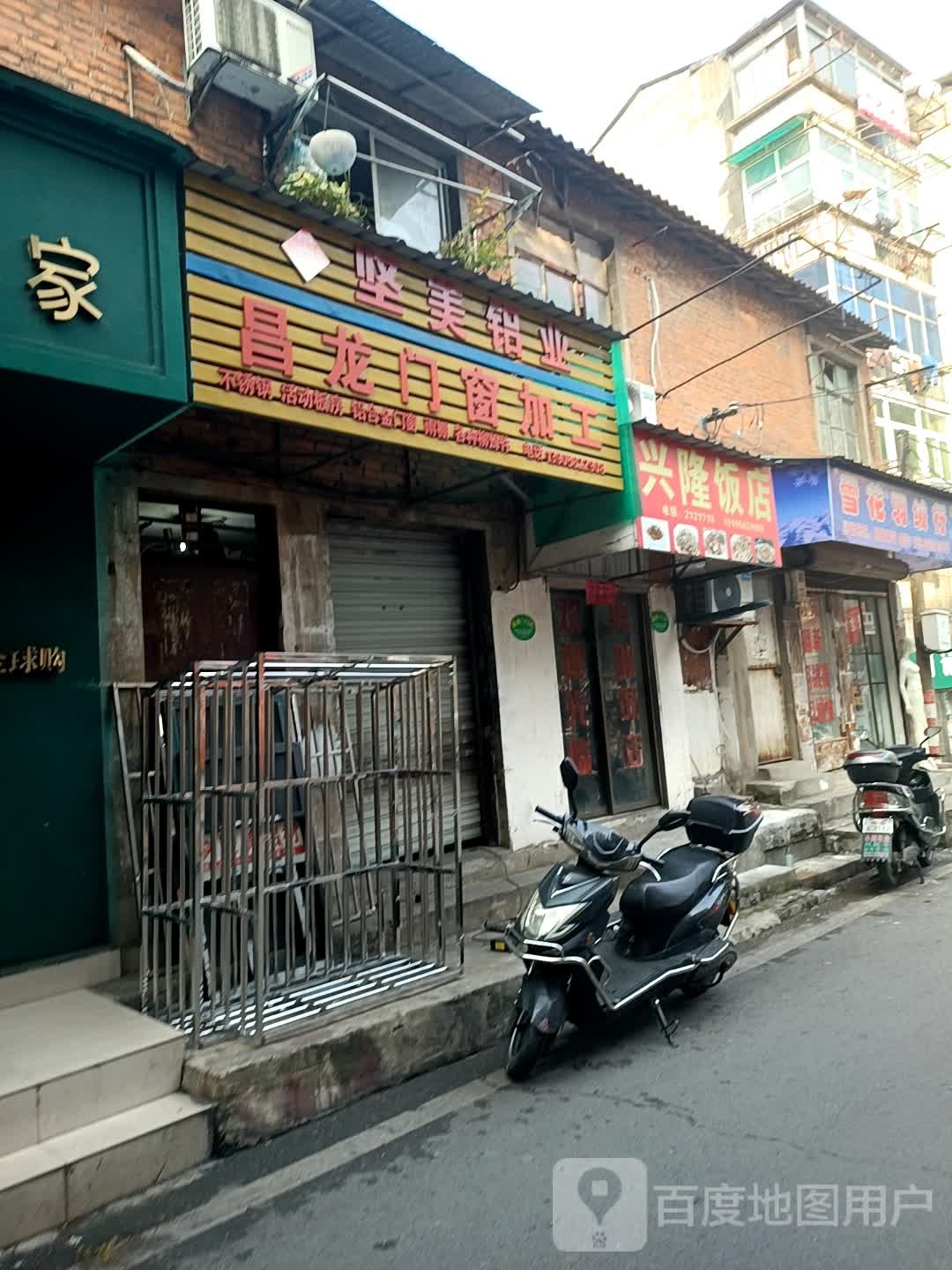 兴隆饭店(市建路店)