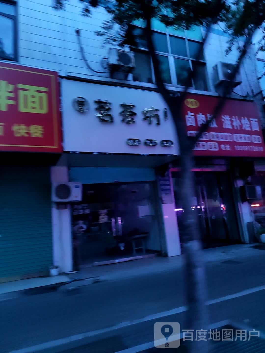 茗茶坊奶茶店