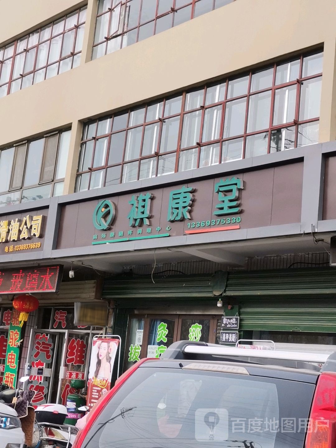 祺康堂(酒银路店)