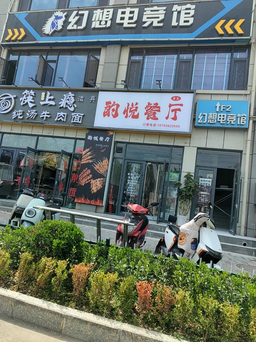 幻想电竞馆