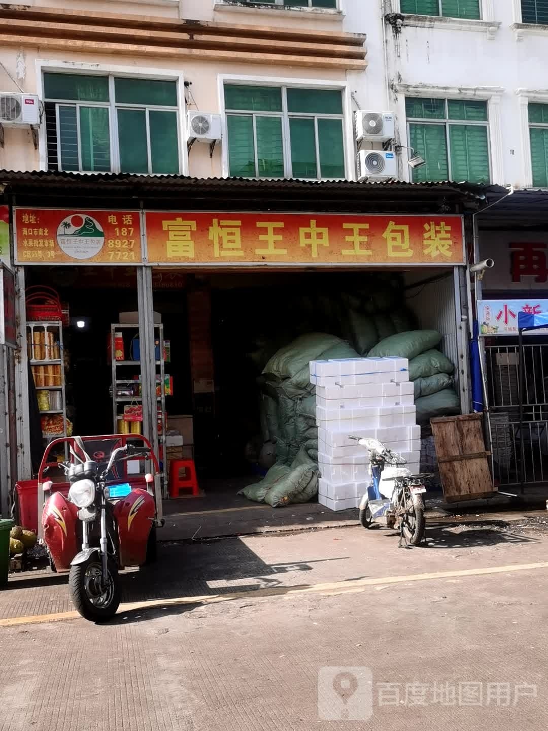 水果批发中心