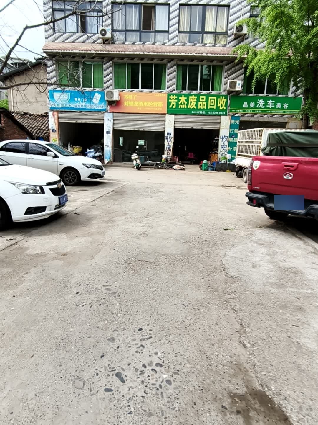 芳杰废品回收
