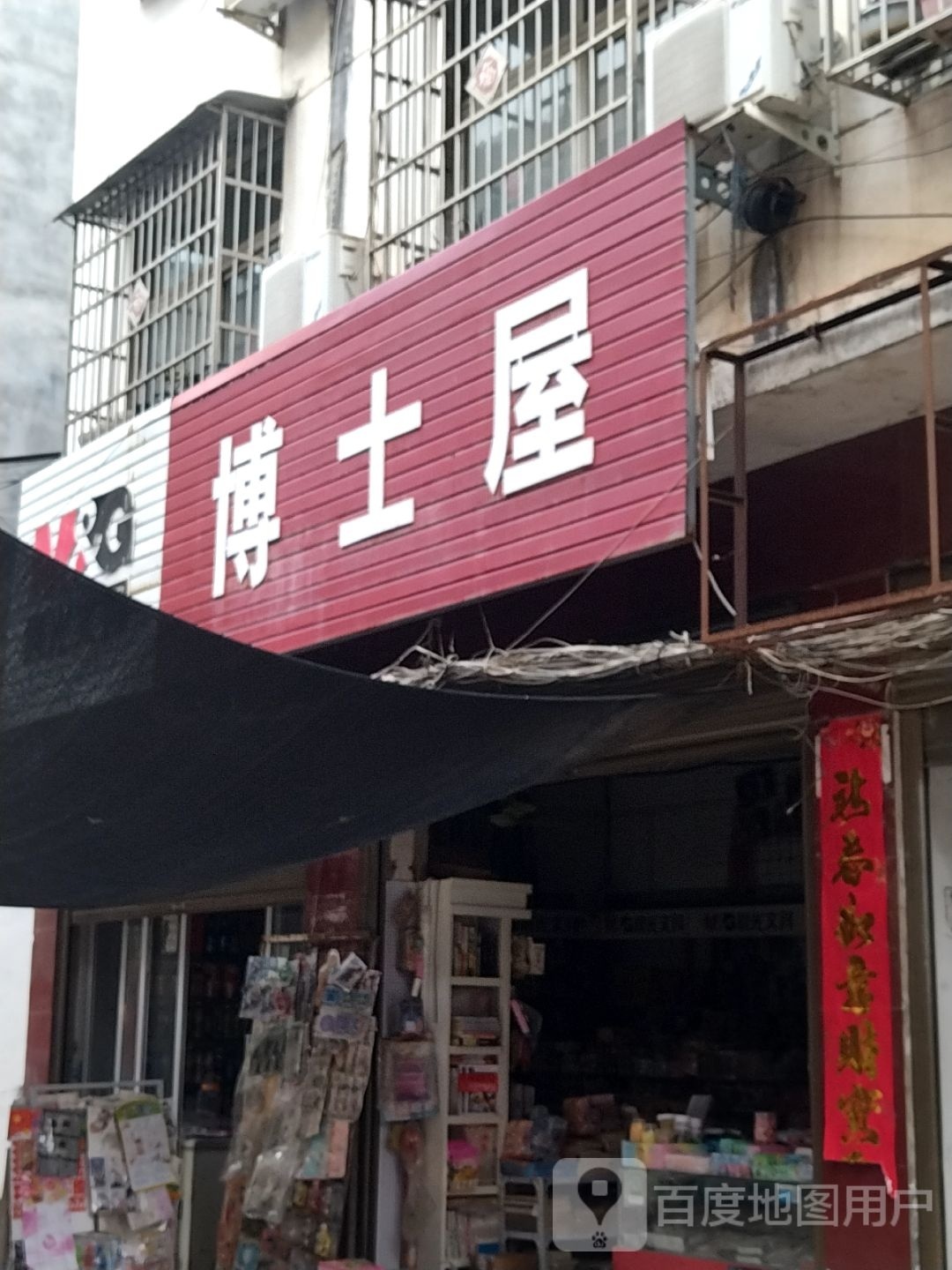 镇平县博士屋(菜市街店)