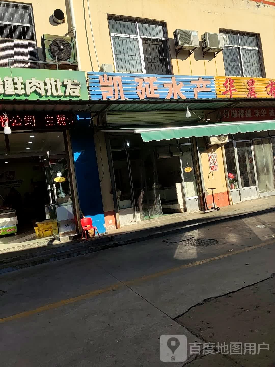 凯延水产