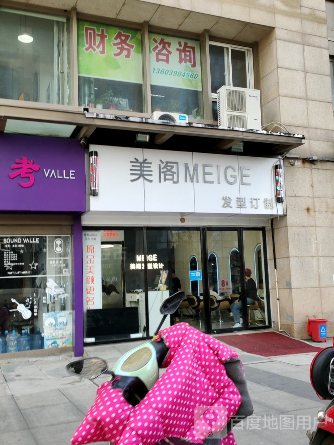 美阁发型订制(中原万达店)