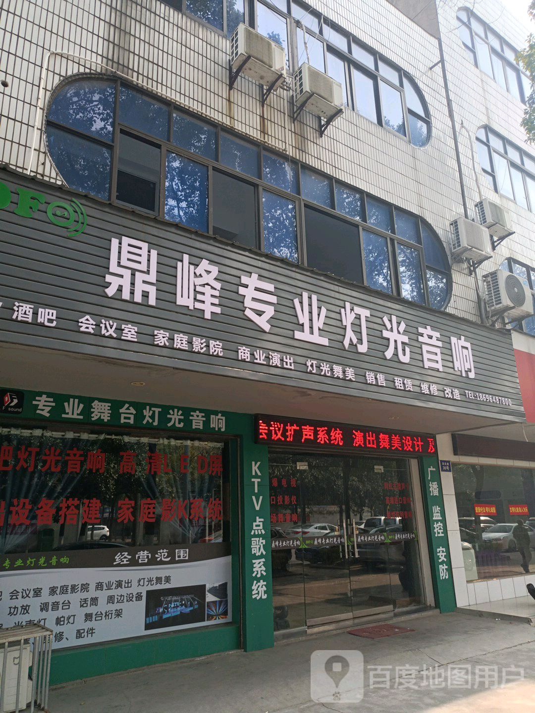 鼎峰专业灯光音响