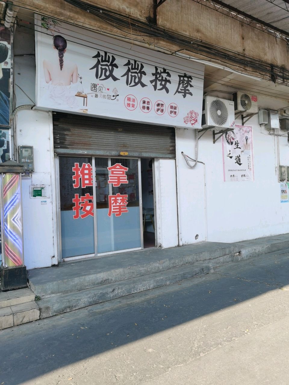 微微按摩