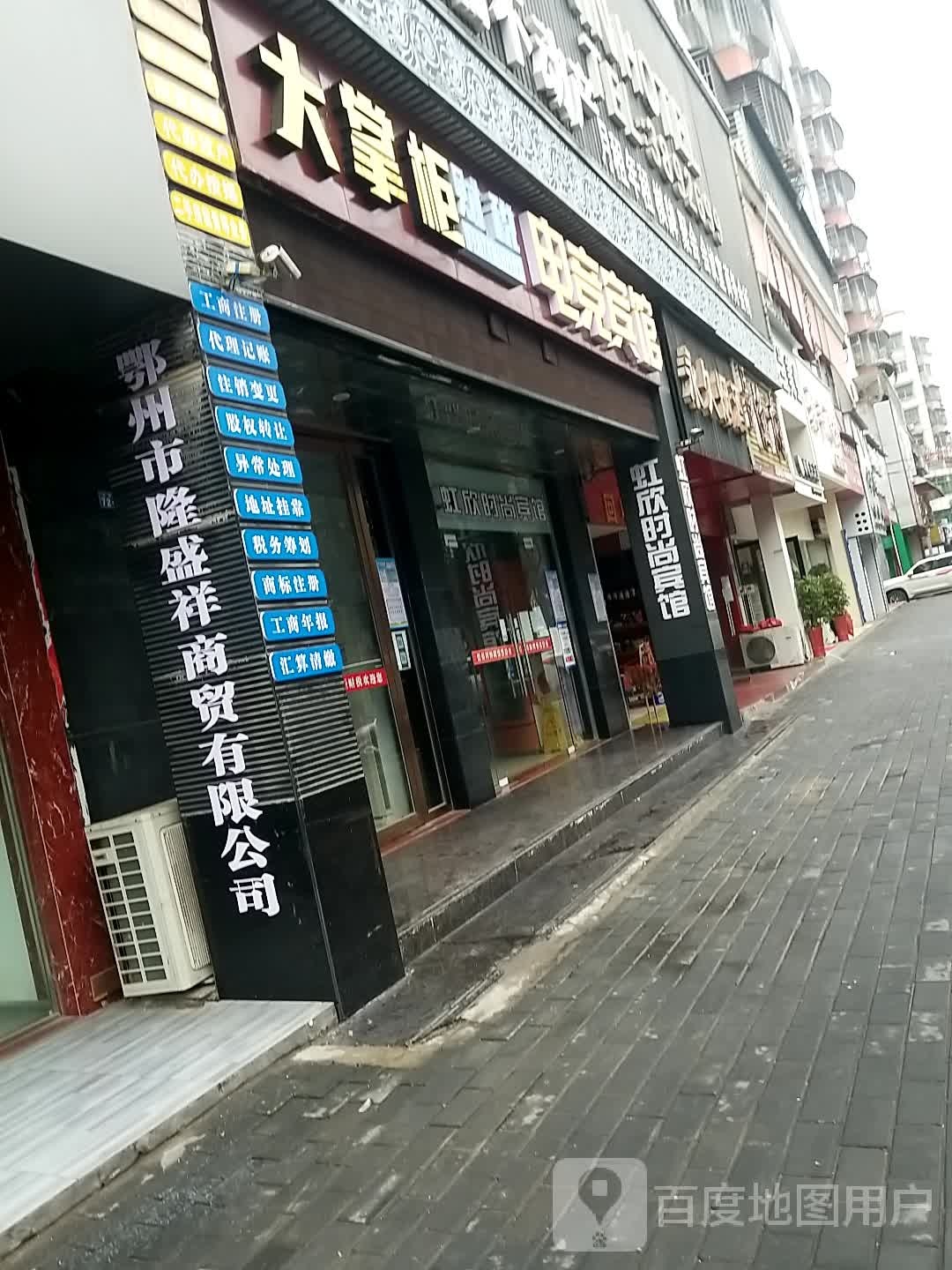 鄂州大掌柜财税代理有限公司