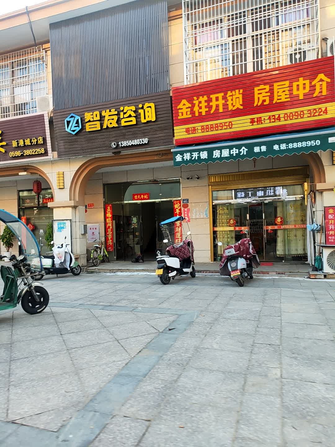 金祥开锁·房屋中介