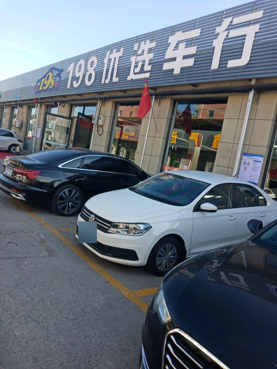 198优选车行