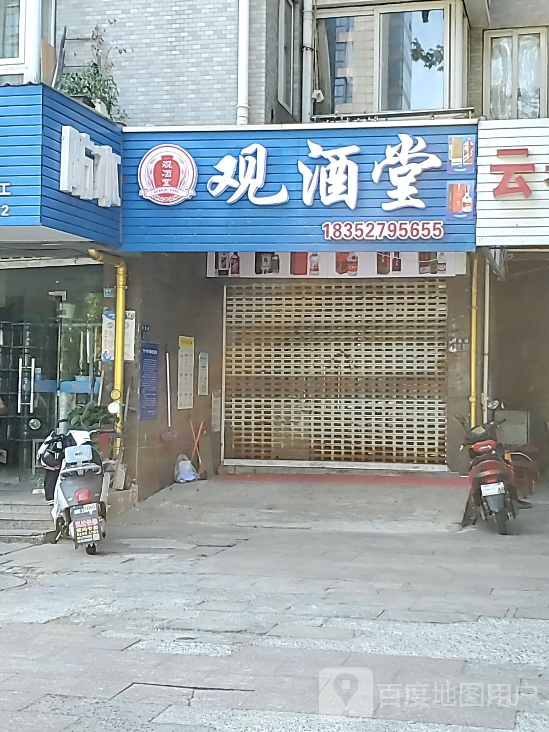 观酒堂(奥都花城店)