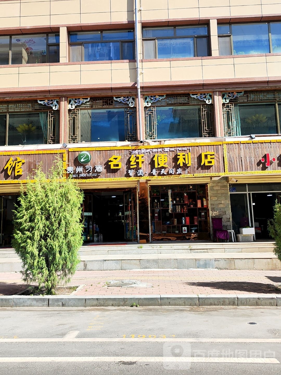 名纤便利店