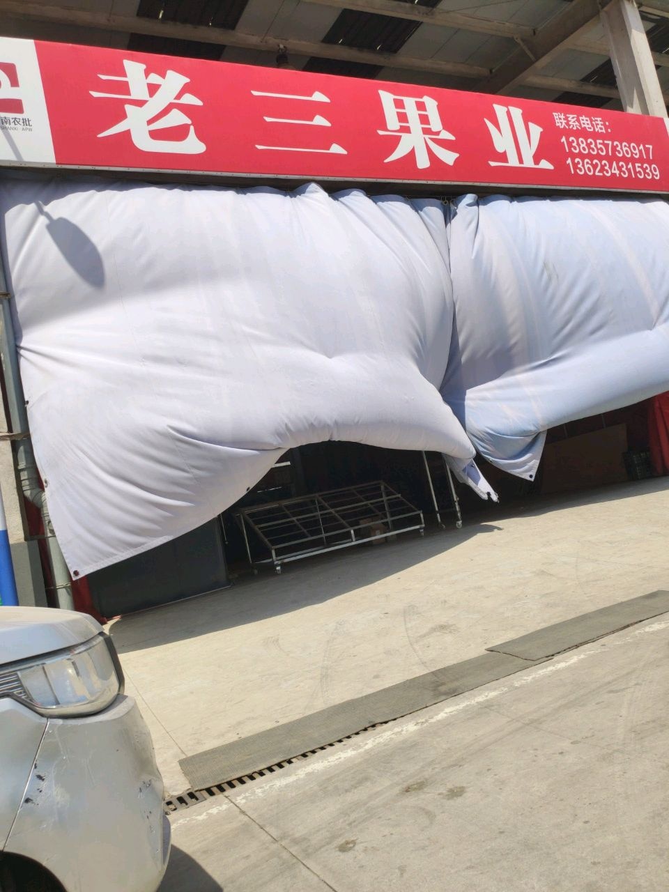 老三果业