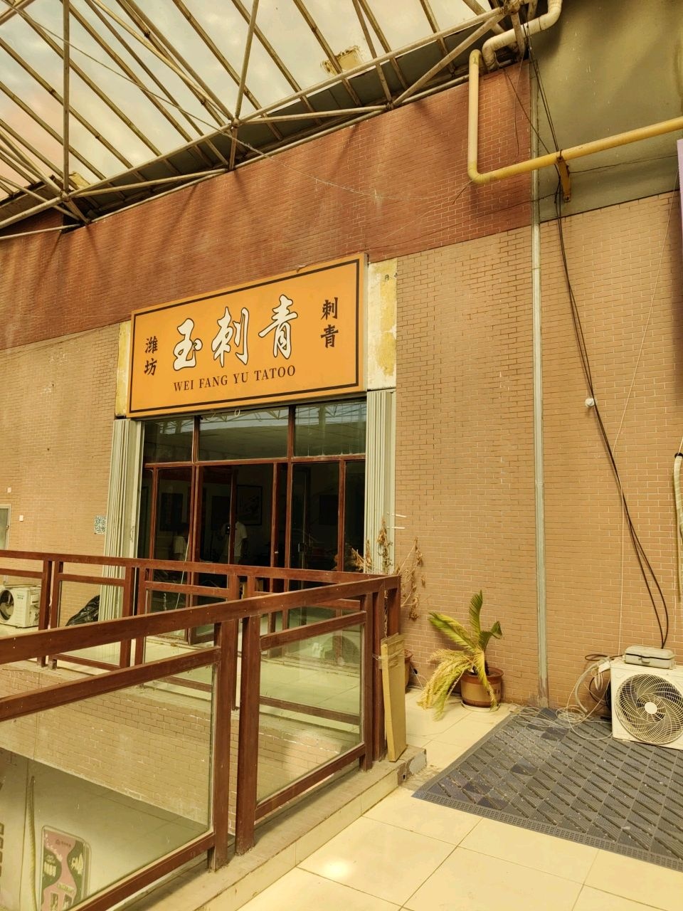潍坊玉刺青