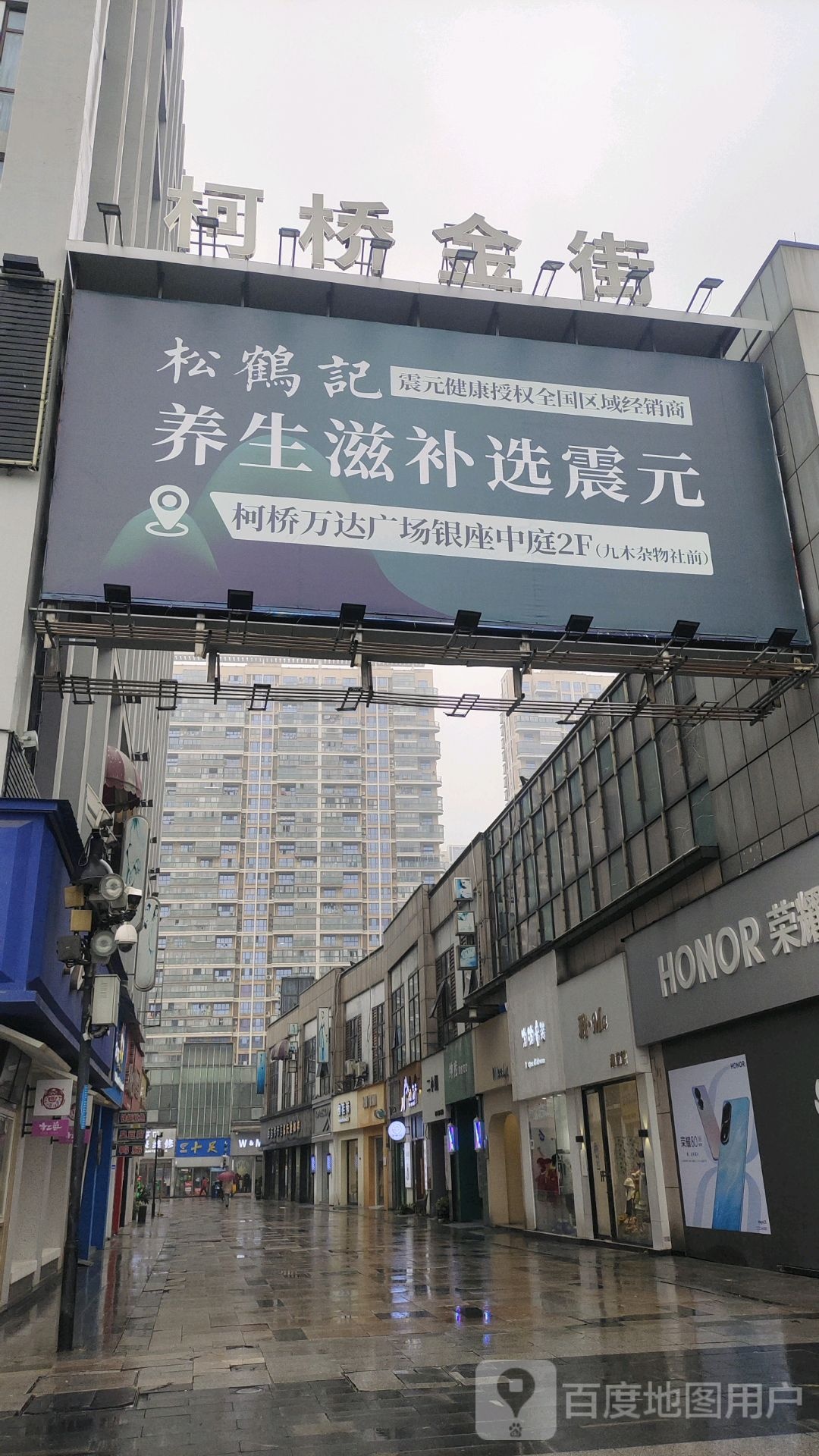 柯桥万达金街店