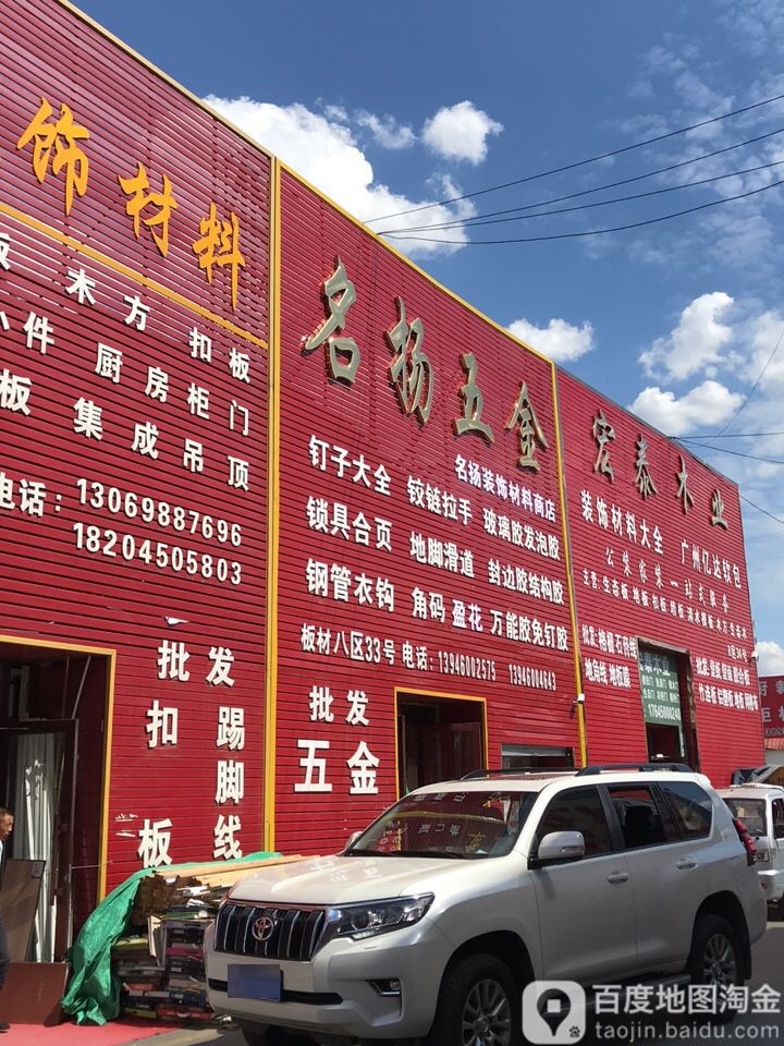 顺兴装饰材料(禧龙大街店)