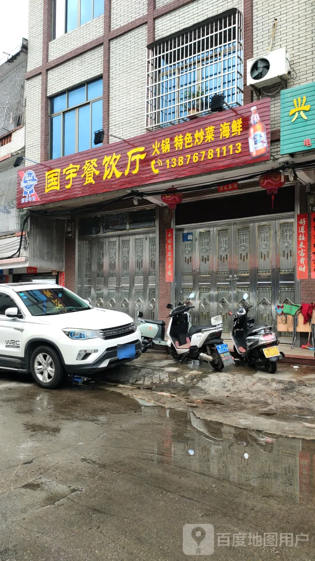 国宇海鲜大排档