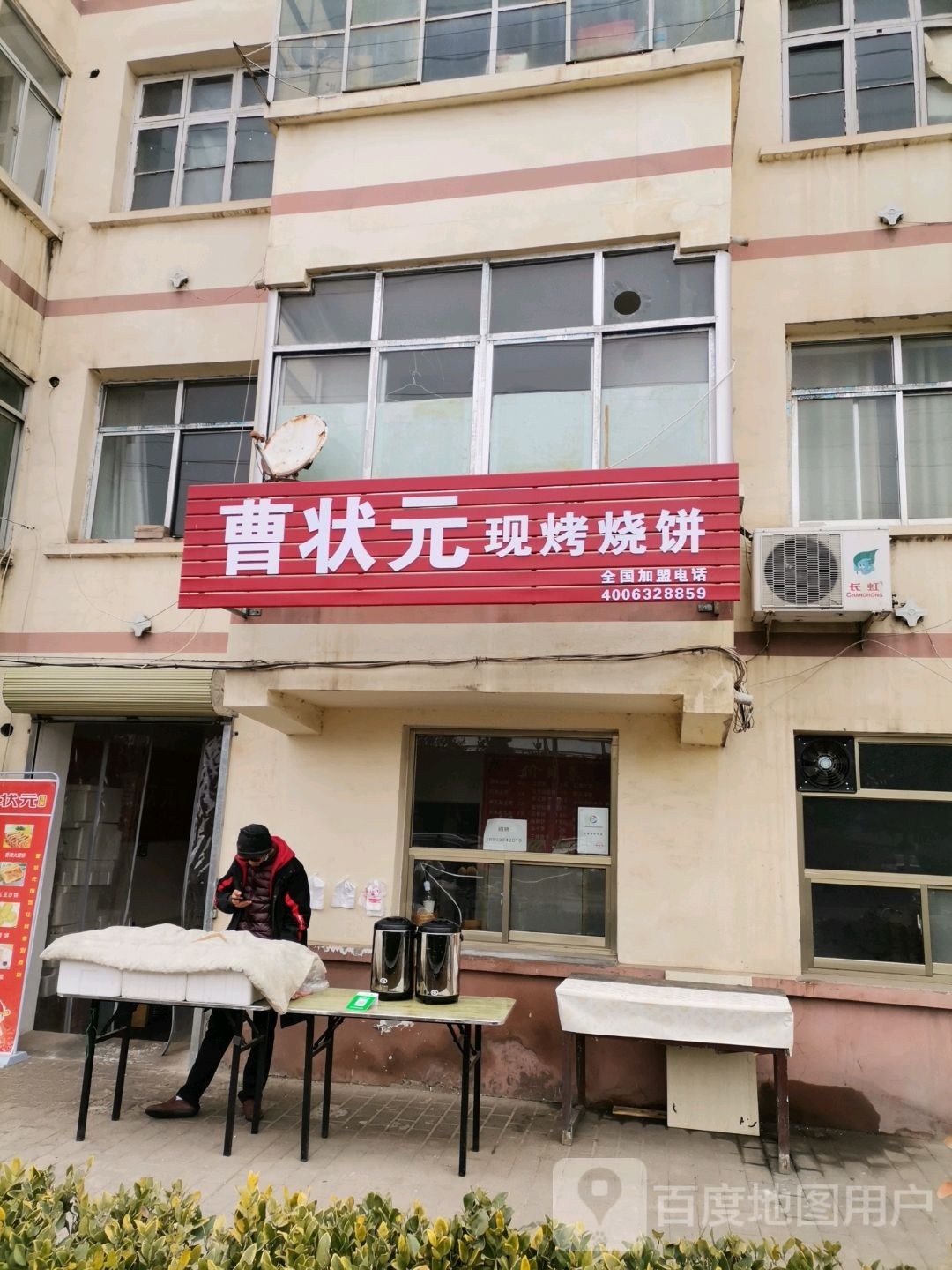 曹宏状元烧饼(成纪大道东路店)