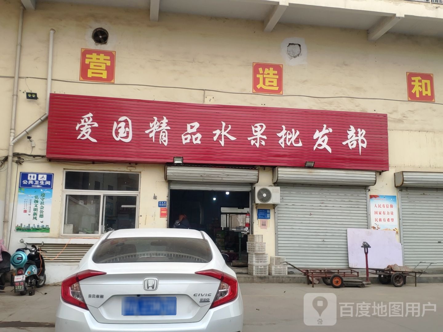 巩义市爱国精品水果批发