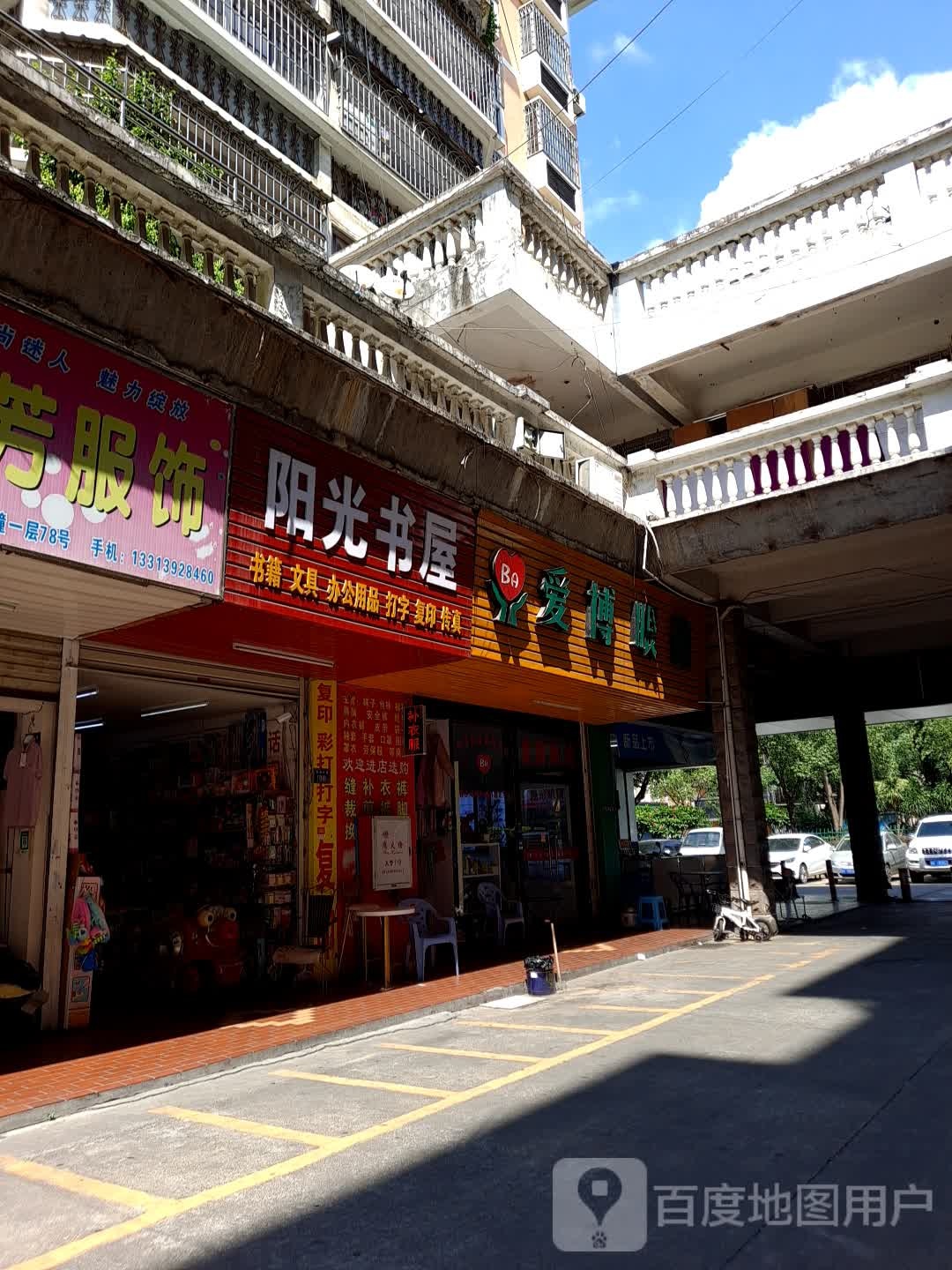 爱博眼睛(曹溪北路店)