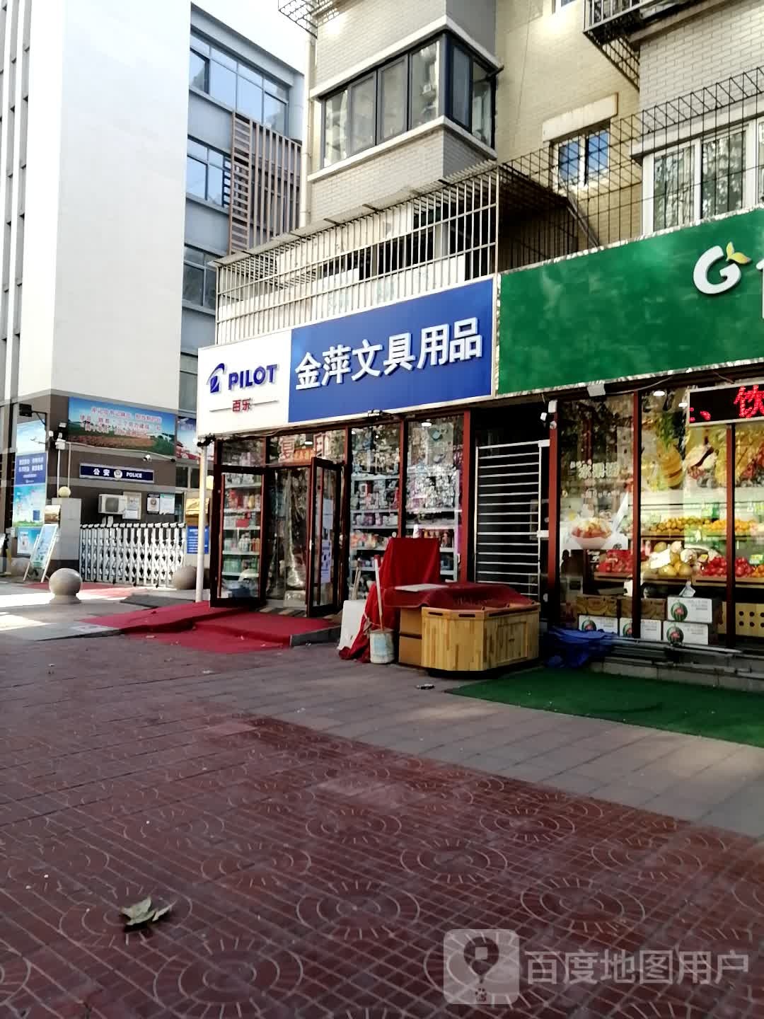 金萍文具用品批零