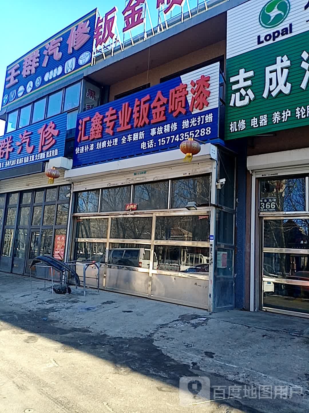 壬群汽修