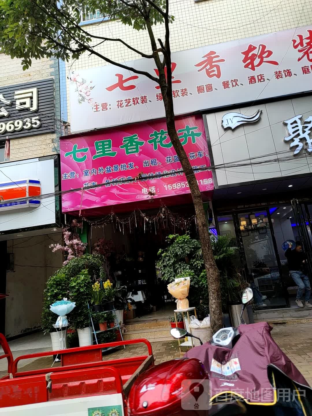 七里乡花卉(人民南路店)