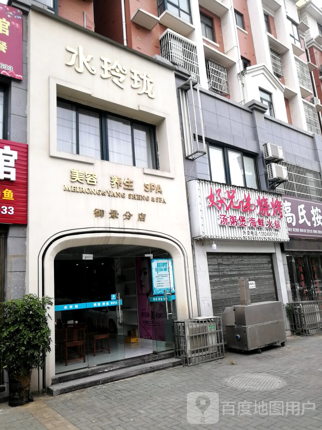 美容养生SPA御景分店