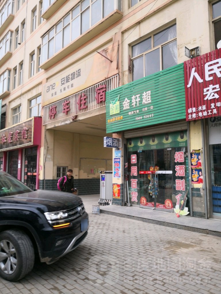 金萱超市