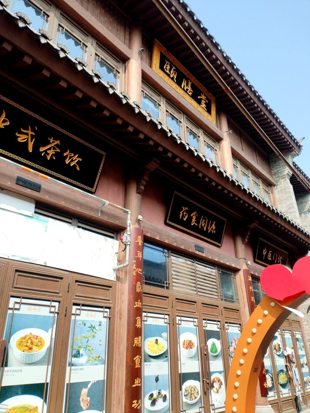 颐膳堂(关帝庙店)