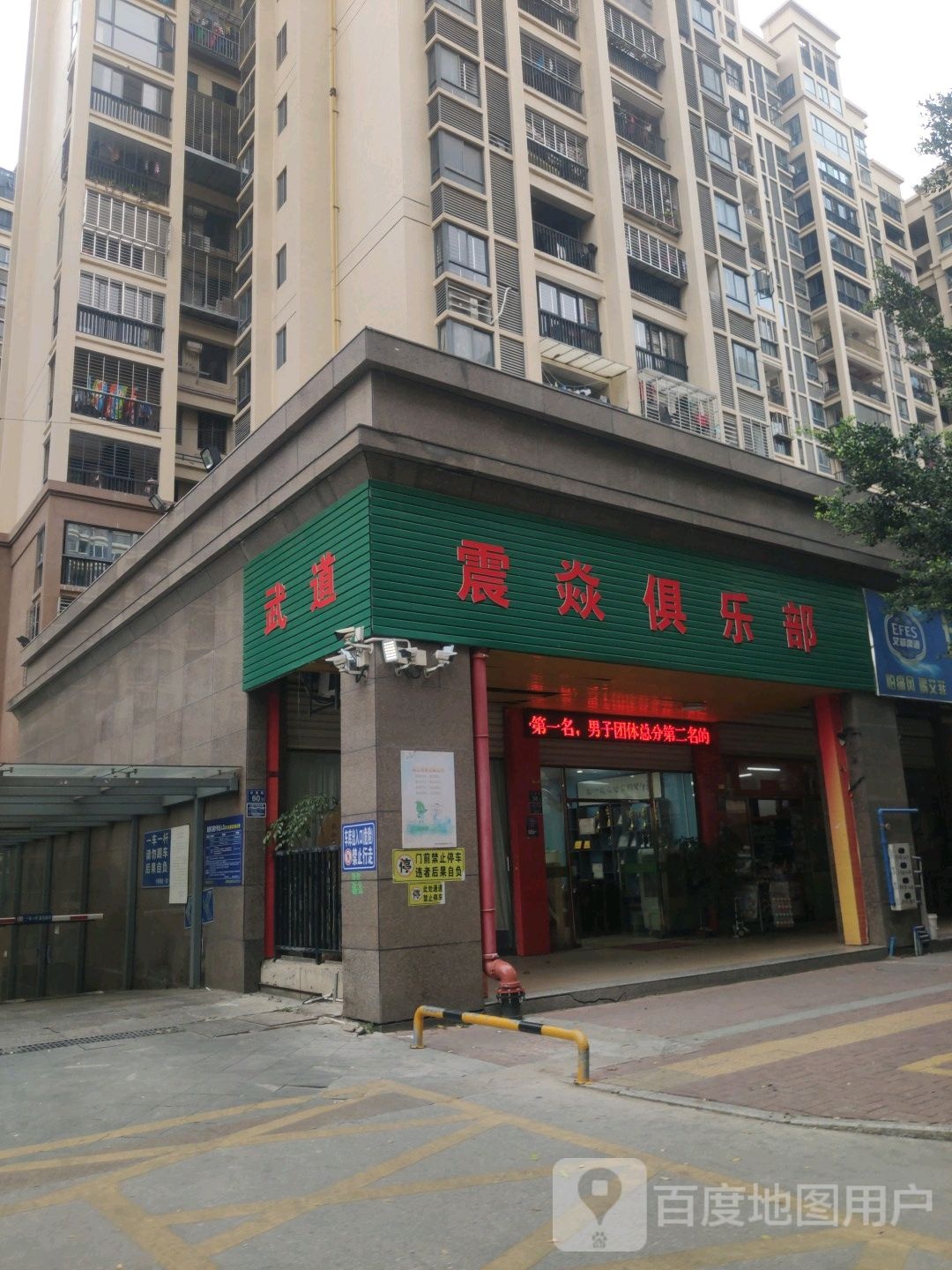 震焱俱乐部