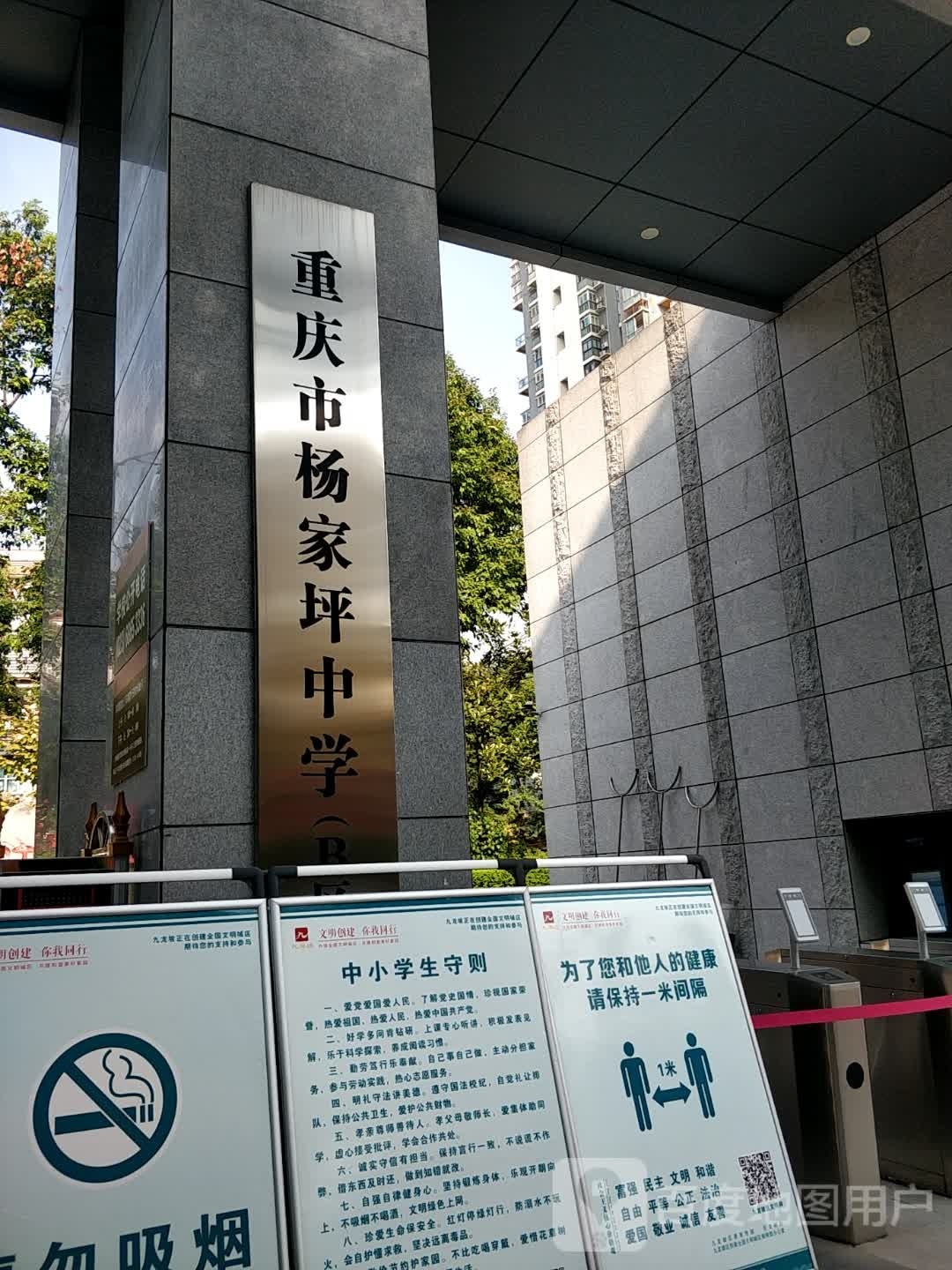 重庆市七十九学