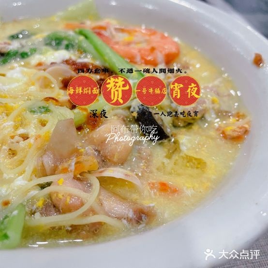 一号牛腩店