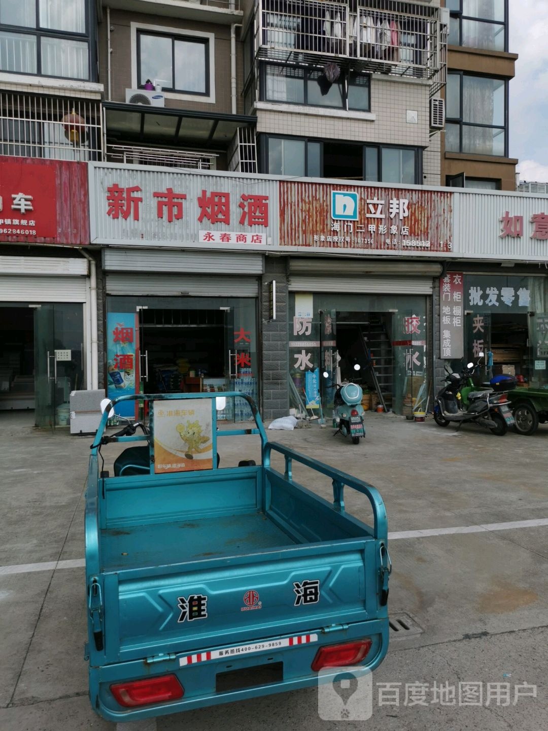 永春商店