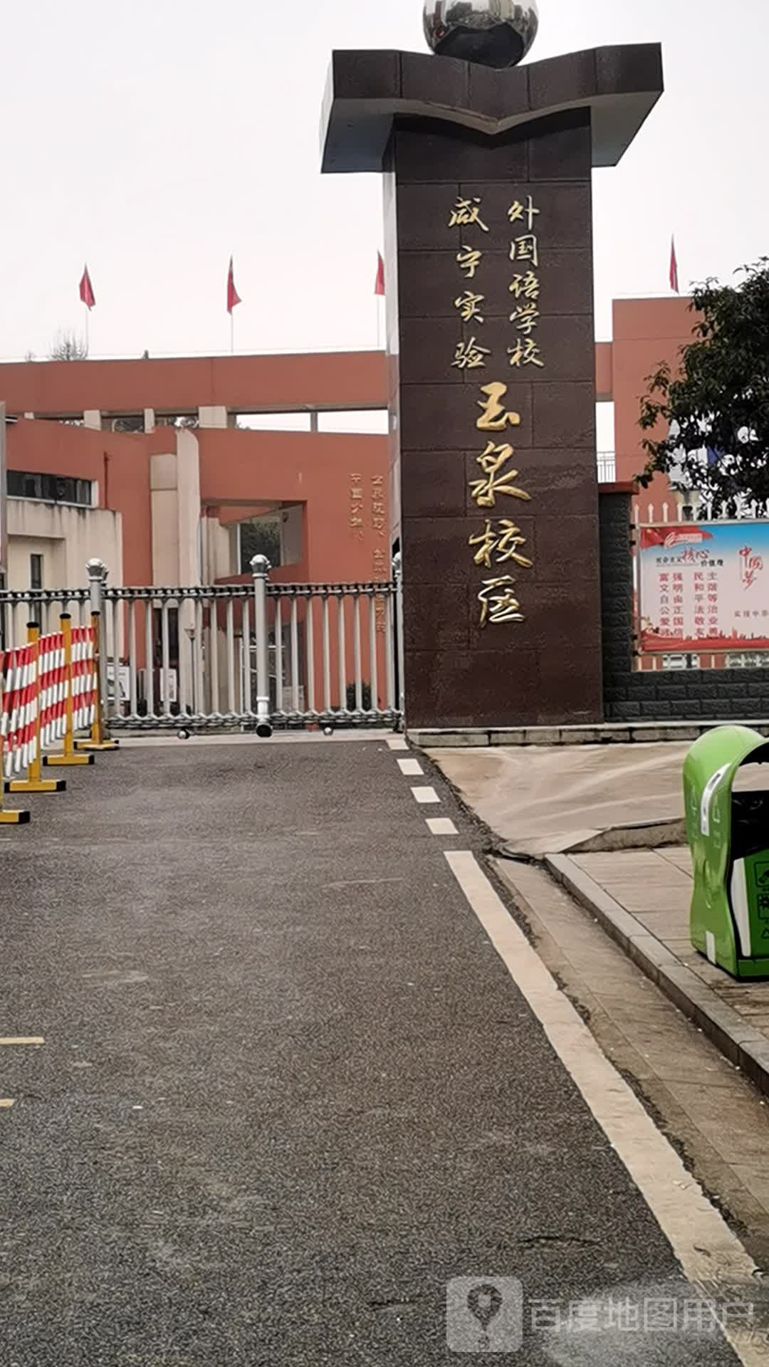 咸宁市实验外国语学校(玉泉校区)