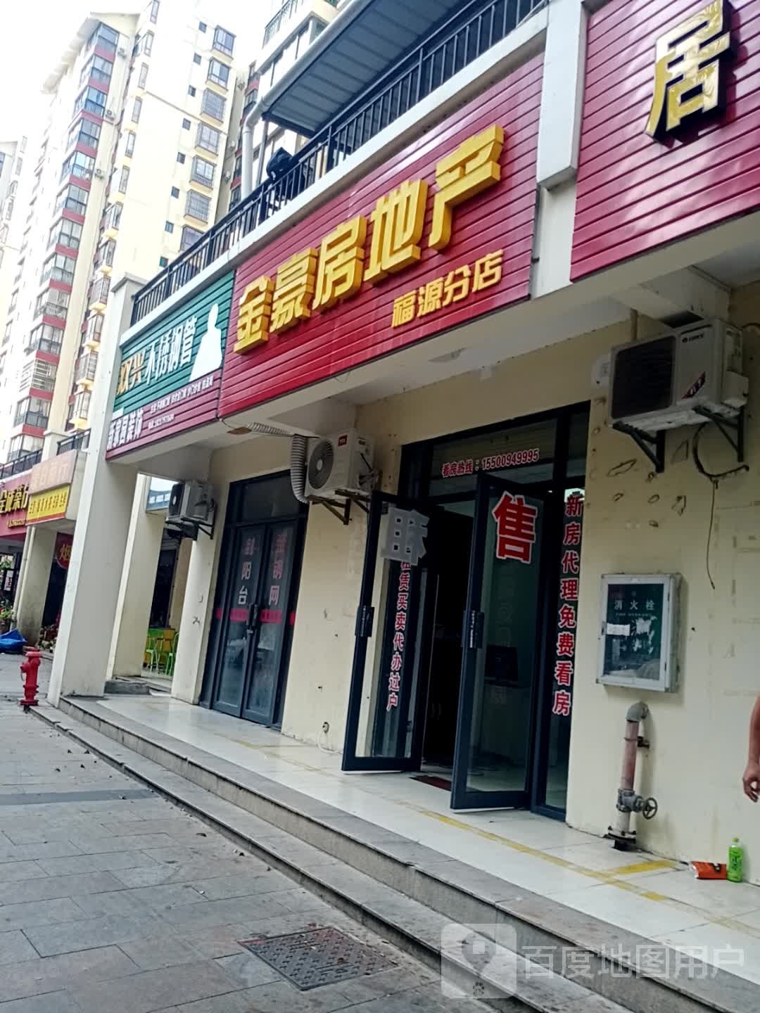 金豪房地产(福源分店)