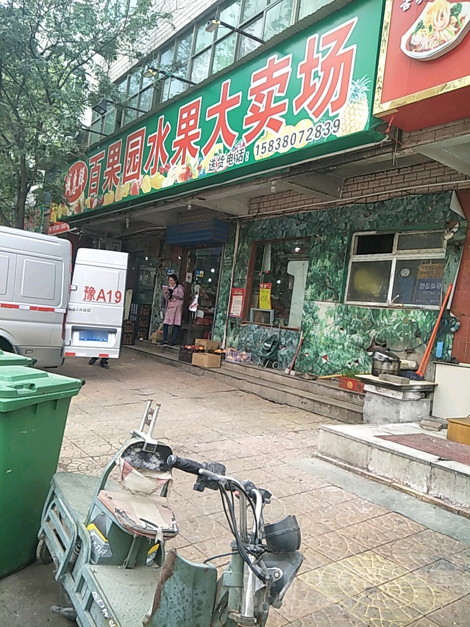 百果园水果大卖场(张庄店)