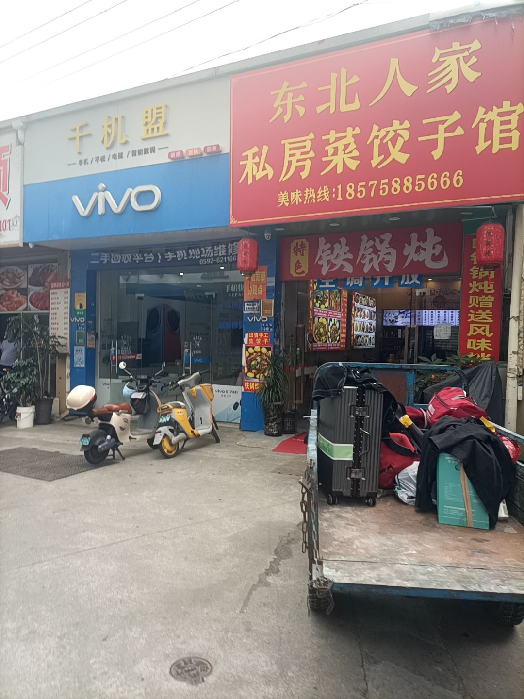 东北人家私房菜饺子馆