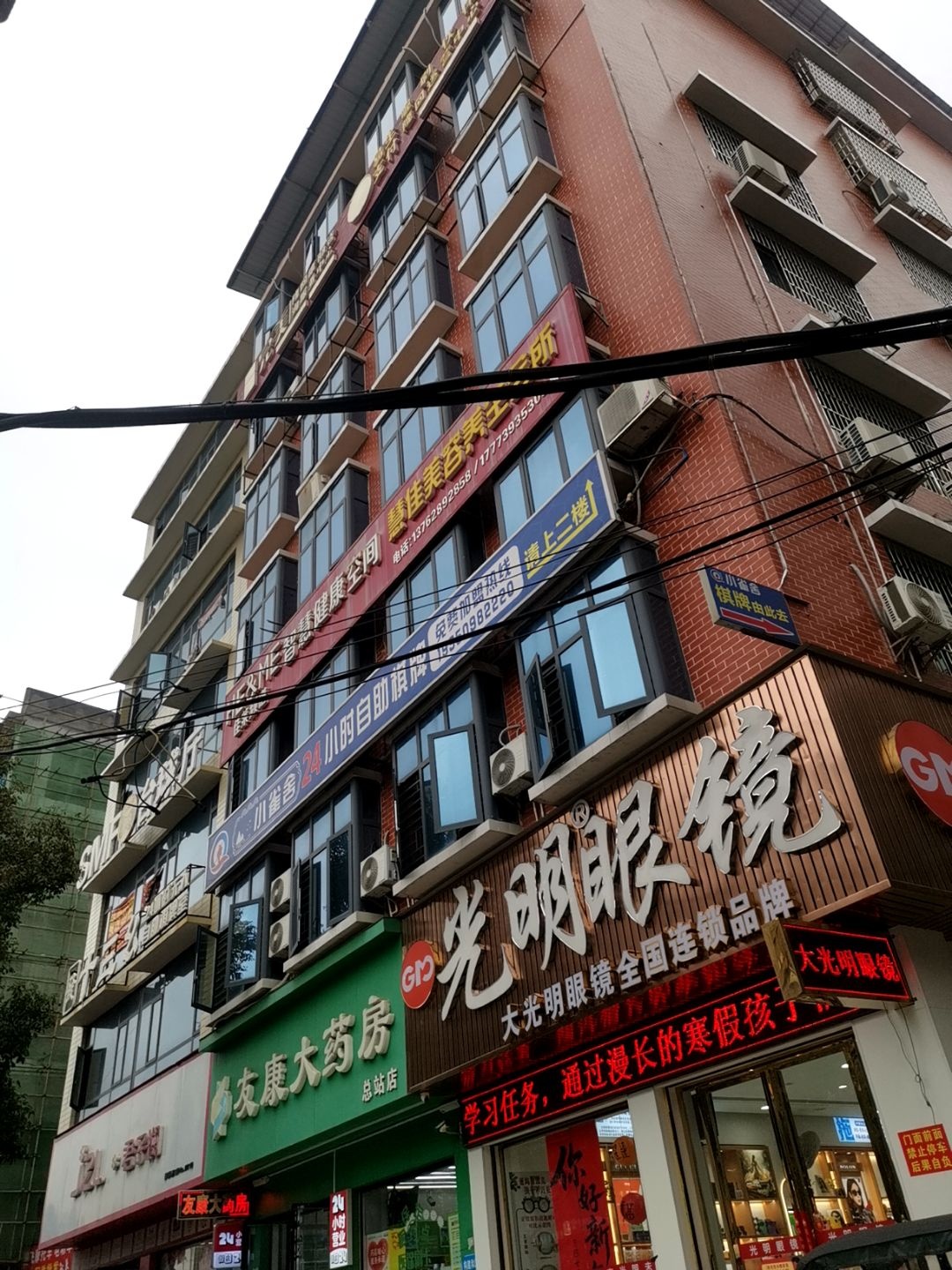 贾建育大光明眼镜(总站店)
